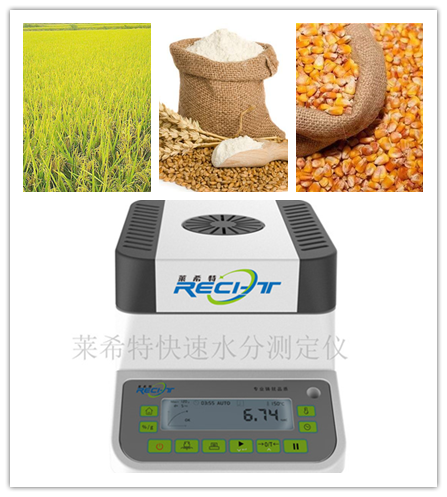 糧食水分測(cè)定儀