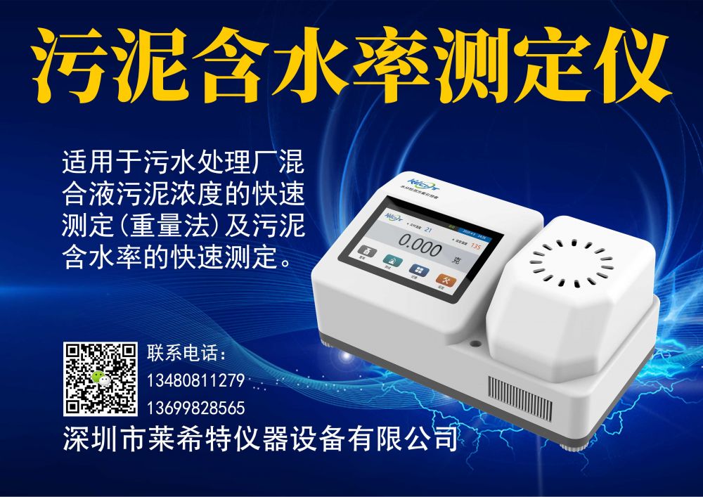 污泥水分檢測(cè)儀